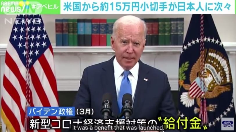 1,400 stimulus checks sent to Japan